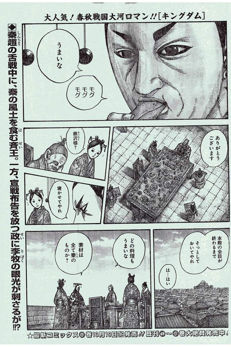 Kingdom - Chapter 491 - Page 1